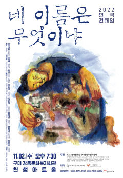 음악 서사극, '연극 전태일 네 이름은 무엇이냐' 내달 2일 구미 공연