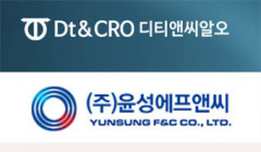 디티앤씨알오·윤성에프앤씨 2일 공모주 청약 시작