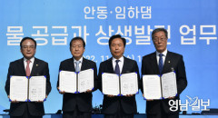 [포토뉴스] 홍준표 대구시장과 권기창 안동시장 '댐 물 공급 및 상생발전 협약' 체결