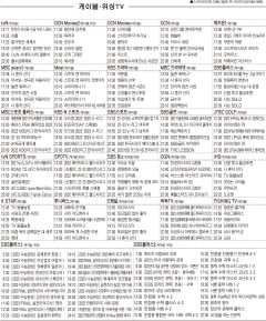 11월2일(수) 케이블·위성TV 편성표