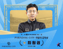 '10월 무패' 최원권 대구FC 감독 대행, K리그 이달의 감독상 수상