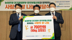 한국부동산원·농협은행 대구본부, 취약계층에 쌀 3200㎏