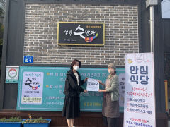 성주형 안심식당 지정 탄력