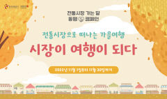 '전통시장 가는 달 동행 캠페인' 안동 구시장 상품권 배부 이벤트