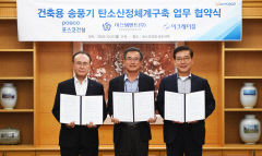 포스코건설, 협력사와 함께 구매 공급망 전체 탄소저감 추진