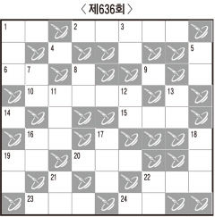 [임무출의 우리말 알아맞히기] 제636회