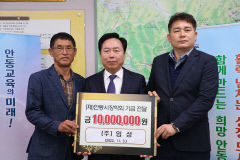 박흔구 <주>임성 대표, 안동시장학회에 1000만원 전달