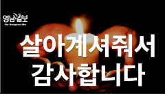 [영상뉴스]`219`시간의 기적, `봉화 광부` 살아서 가족 품으로...