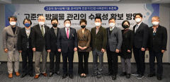 고준위 방폐물 특별법 제정 등 수용성 확보 방안 모색