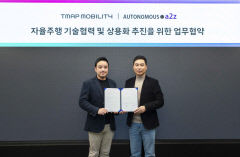 지역기업 a2z, 티맵모빌리티와 손잡고 자율주행 상용화 속도전