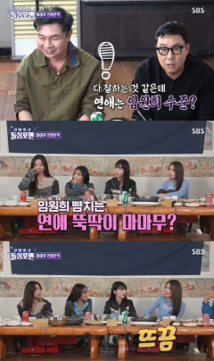 '돌싱포맨' 마마무 멤버들, '연락두절' 박보검 보다 임원희 '만장일치'