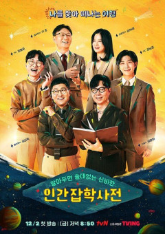 장항준·RM '알쓸인잡' MC 출격, 12월 2월 첫 방송