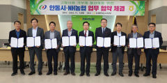 안동시·농협, 고향사랑 기부제 활성화 위한 업무협약
