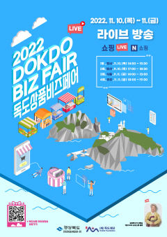온라인서 독도 상품 만난다…독도재단, 라이브 커머스로 독도상품 판매