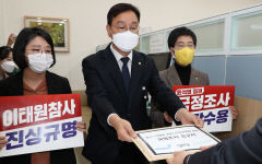 범야권, 이태원 참사 진상규명 위한 국정조사 요구서 제출