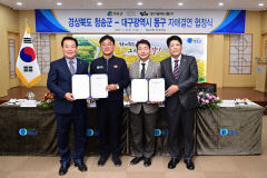 대구 동구와 경북 청송 '자매도시' 됐다