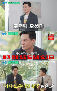 '유퀴즈' 이서진, 600억자산 해명 나영석 폭로 등 '빵빵' 터트려