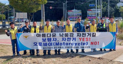 달성署 공단파출소·생활안전協, 자전거길 사고 예방 홍보