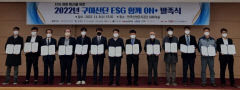 '구미산단 ESG 함께 ON+' 발대식