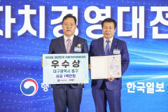 대구 중구 '제18회 대한민국 지방자치경영대전' 보건복지부 장관상 수상