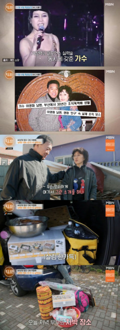 '실비 오는 소리에' 가수 이영화, 조폭 출신 남편과 공사장 막노동?