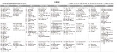 11월12일(토) TV 편성표