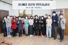 유니베라 침산점, 대구 북구지역 독거노인에 연탄 전달