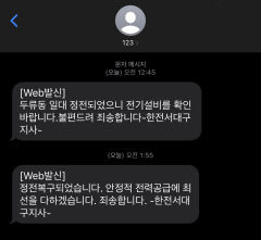 주말 밤 대구 달서구 두류동 일대 540여가구 1시간 가량 정전