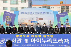 흥해읍 일대 123만㎡ 특별재생지역으로 지정해 30개 사업  진행