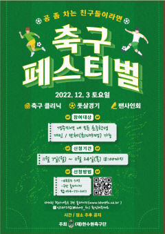 경주 한수원 축구단 ‘초등학생 축구 페스티벌’…다음 달 3일 개최