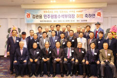 재경구미시향우회, 김관용 민주평통 수석부의장 취임 축하연 열어