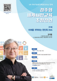 동국대 WISE캠퍼스, ‘경주형 세계 시민교육 초청 강연’