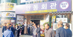 50년 전통 불고기 맛집 '안동회관' 백년가게 현판식