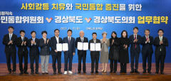 국민통합위원회, 오늘 경북도청에서 출범 첫 지역 간담회 개최