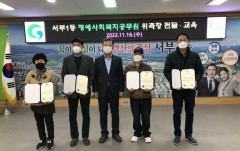 주민들이 직접 복지위기에 놓인 이웃 발굴 나선다