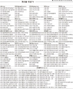 11월16일(수) 케이블·위성TV 편성표