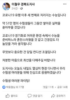 이철우 경북도지사 