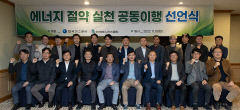 가스공사, 에너지 절약 문화 확산에 적극 나서