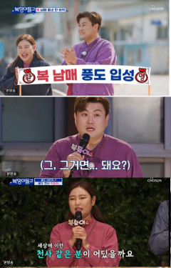 ‘복덩이들고' 송가인·김호중, 풍도 풍광에 감탄 