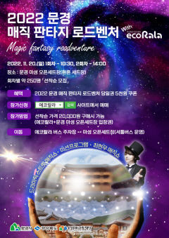 '환혼'의 촬영장 드라마 IP 활용 매직 판타지 체험 행사