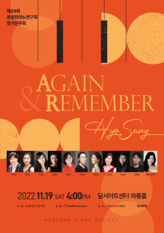 제24회 효성피아노연구회 정기연주회