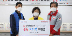 대성에너지·적십자사봉사회 중구協, 취약계층에 도시락 나눔