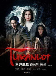 [놓치면 후회!] 한국창작뮤지컬 '투란도트 어둠의 왕국' 17일 IPTV 및 VOD 서비스 시작