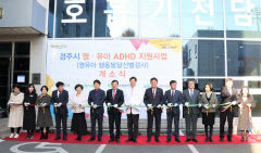 경주시, 전국 최초 영유아 ADHD 특화 치료 체계 구축…영·유아 치료와 부모 훈련까지
