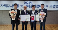 한국부동산원, 감사원 '자체감사사항 콘테스트' 최우수상