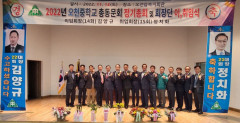 포항 오천중 총동문회, 회장단 이·취임식 개최