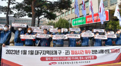 [포토뉴스] 점심시간 민원 업무 철폐 요구하는 대구 공무원 노조원들
