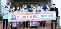 건보공단 포항북부지사, 학산복지관에 이불 12세트