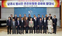 상주시, 전국 방사상 교통망·다양한 지형 작전수행 유리…民軍 생활인프라 이질감 없이 융화
