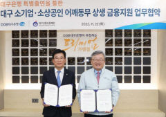대구은행, 대구신보재단에 30억 특별 출연